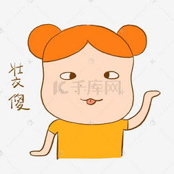  装傻图片装傻图片素材免费下载千库网