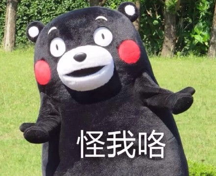 熊本熊表情包我被五花肉蒙蔽了双眼 熊本熊表情包我被五花肉蒙蔽了双眼