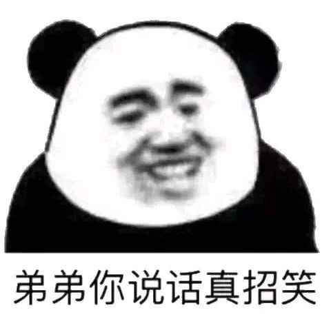  小熊猫表情包