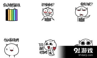  甲方乙方qq表情包信息,使用方法,免费下载91单机网
