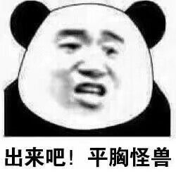 吃屎吧表情包猥琐