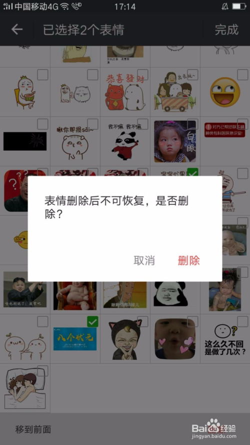 微信表情包保存到图库删