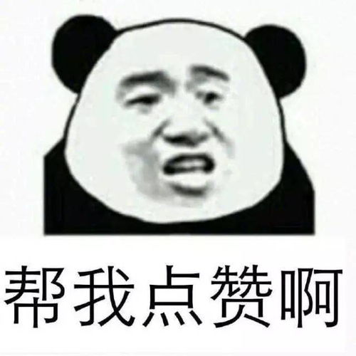  熊猫头表情包i天冷能去你怀里暖暖吗