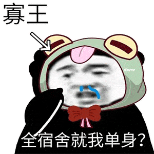  沙雕熊猫头表情包
