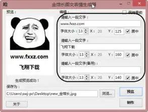金馆长图文表情生成器v1.0.12.0211绿色版下载飞翔下载 金馆长图文表情生成器v1.0.12.0211绿色版下载飞翔下载