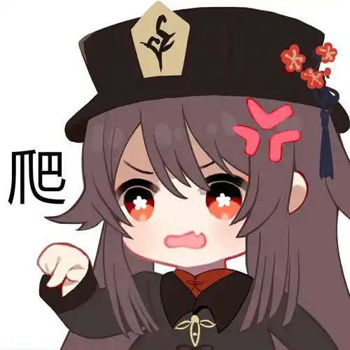  一些关于胡桃的表情包