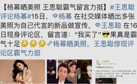 王思聪不挑食头像是怎么回事王思聪评论杨幂说了什么