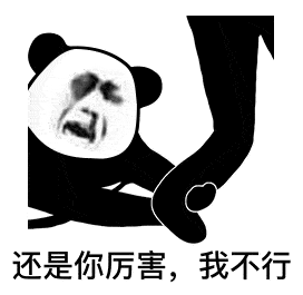  熊猫头骂人搞笑表情包
