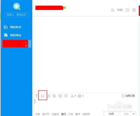  阿里旺旺聊天表情包怎么下载
