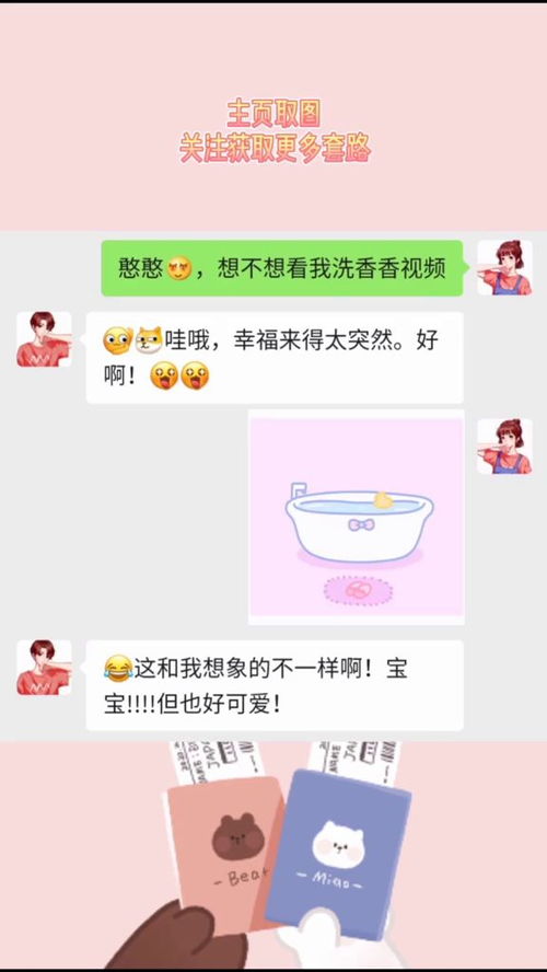 套路男朋友的套路表情包