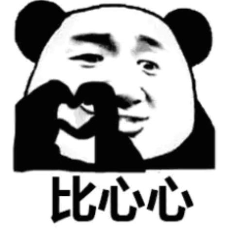 熊猫头表情包怼人