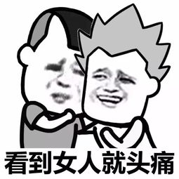  女人都是骗子
