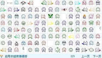  求整套迷你像素小表情