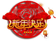 元旦将至,送你2019年最新问候表情包大全,太好了快收藏