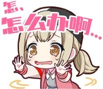  个人汉化pjsk表情包小豆沢无字版汉化版日文版七