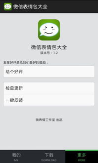  微信表情包大全下载