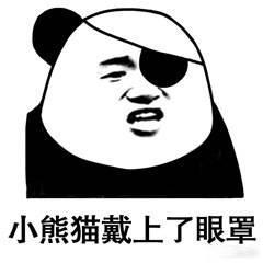 表情包什么格式小熊猫