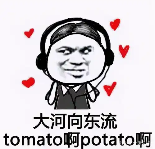 美了美了歌词表情包嘴巴嘟嘟