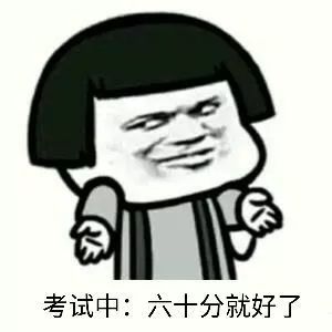  福理工之三连表情包