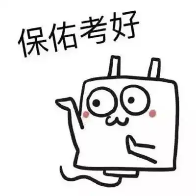 高考高分祝福表情包大全 高考高分祝福表情包大全