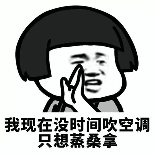  我现在没时间,我现在正在膨胀