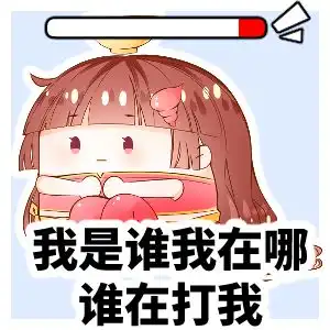 超奶凶斗图表情包这个碗妹太可乐 超奶凶斗图表情包这个碗妹太可乐