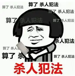  喂,你这样调戏客服真的很贱哦