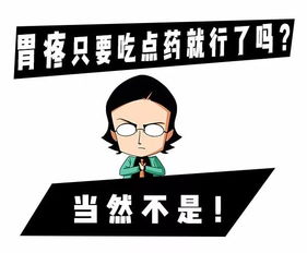  胃疼,真的会传染
