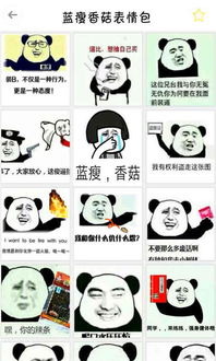  蓝瘦香菇表情包下载