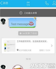  手机qq怎么收藏表情手机qq收藏表情图文教程