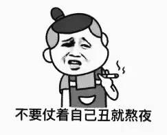 搜狐公众平台熬夜就是修仙啊,一副修仙的表情包,修成正果 搜狐公众平台熬夜就是修仙啊,一副修仙的表情包,修成正果