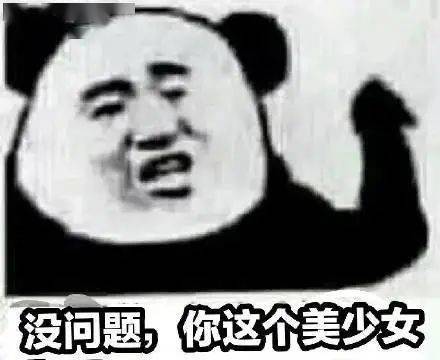  搞笑沙雕熊猫头表情包来啦,敲可爱