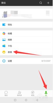  怎么把图片保存为微信表情包