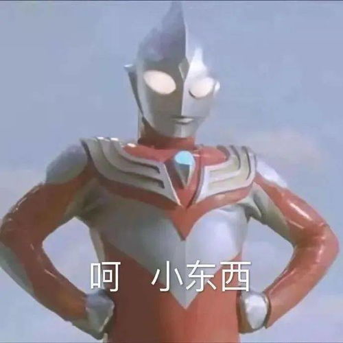  斗图专用表情包我看你是在为难我奥某人