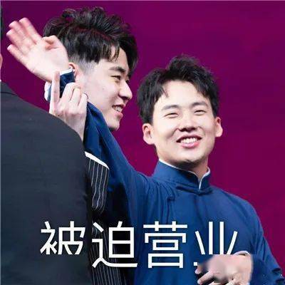  德云社系列表情包德云宝贝看过来,人间hin值得
