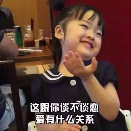 恋爱中的表情包触犯天条