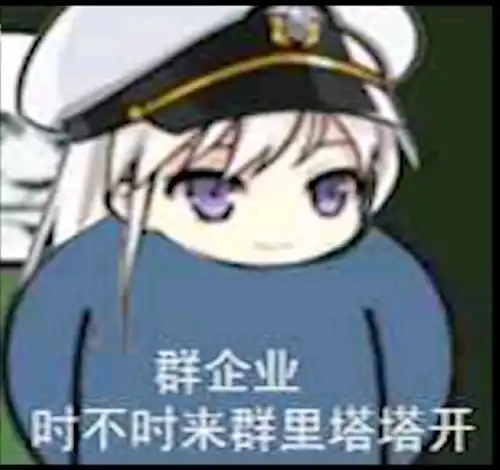  碧蓝航线沙雕图和表情包二