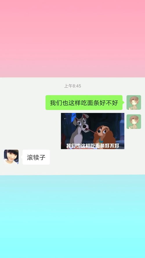 撩妹表情包吧聊天记录
