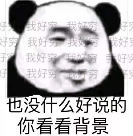 熊猫膨胀表情包可爱