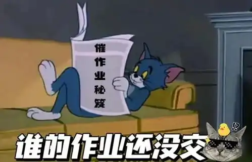  如何用表情包来表达该交作业啦