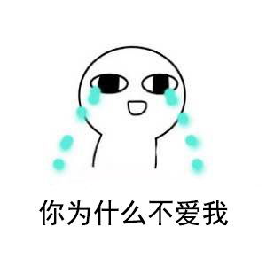 爱你呀表情包超级爱你