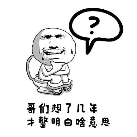 跪安表情包意思勉强