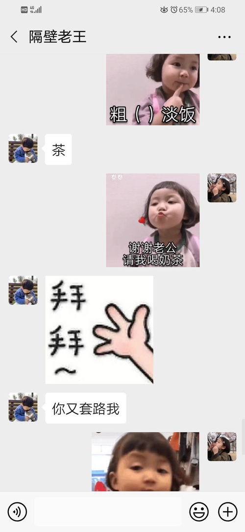  有什么套路男朋友的表情包或者段子吗