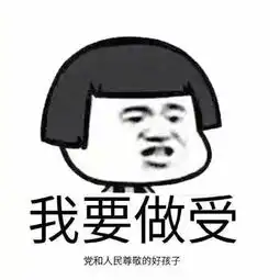  每天一个表情包系列,咱有话好好说,不要大喘气