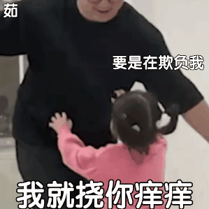  丸子妹表情包快来和我玩鸭
