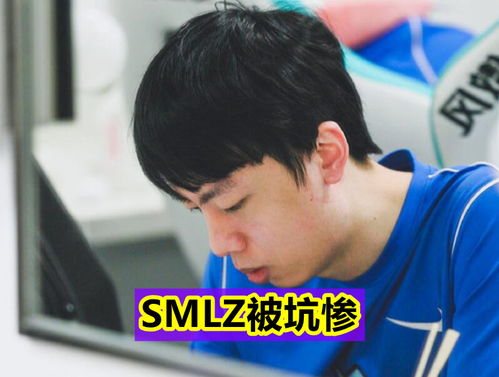  up一场比赛把cryin洗白smlz被坑惨,管泽元小草包在干什么