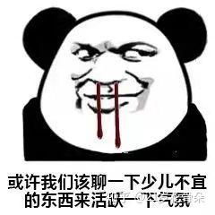  聊天表情包大全熊猫头
