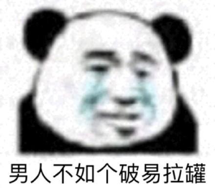  搞笑表情包更新我一个人哭