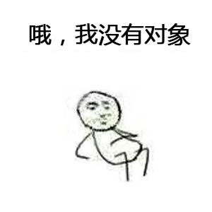  球球大作战表情包第四十二期记性不好