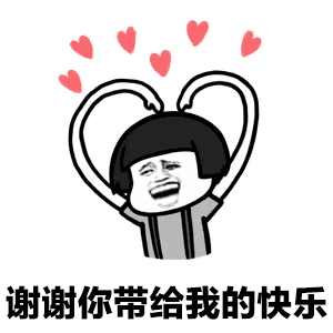 承您贵言表情包动态